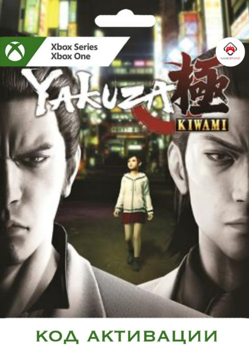 Игра Yakuza Kiwami Xbox (Цифровая версия, регион учетной записи - США)