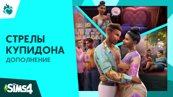 Дополнение "Стрелы купидона" для THE SIMS 4 PC ORIGIN (EA app) (Цифровая версия, регион активации - Россия)
