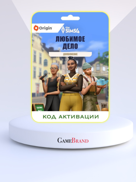 Дополнение "Любимое дело" для THE SIMS 4 PC ORIGIN (EA app) (Цифровая версия, регион активации - Россия)