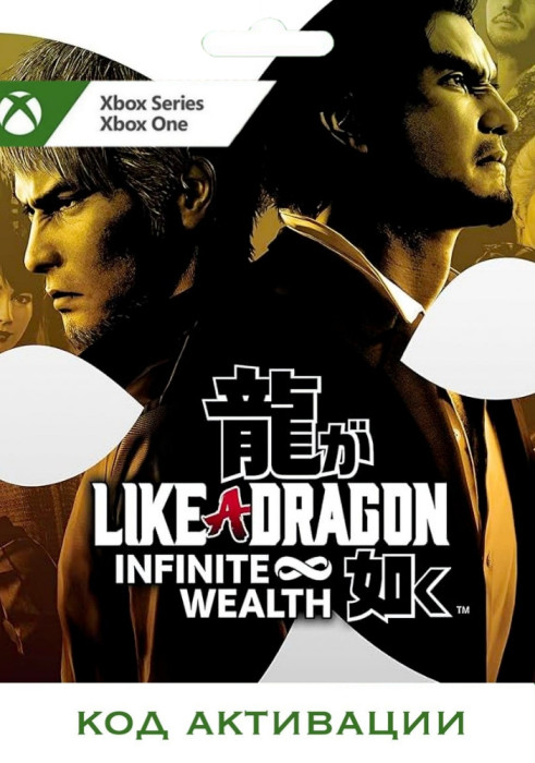 Игра Like a Dragon Infinite Wealth Xbox (Цифровая версия, регион учетной записи - США)