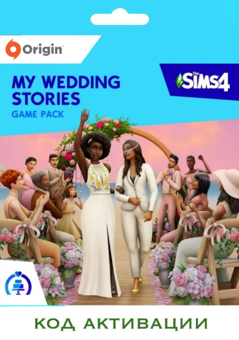 Дополнение "Свадебные истории" для THE SIMS 4 PC ORIGIN (EA app) (Цифровая версия, регион активации - Россия)