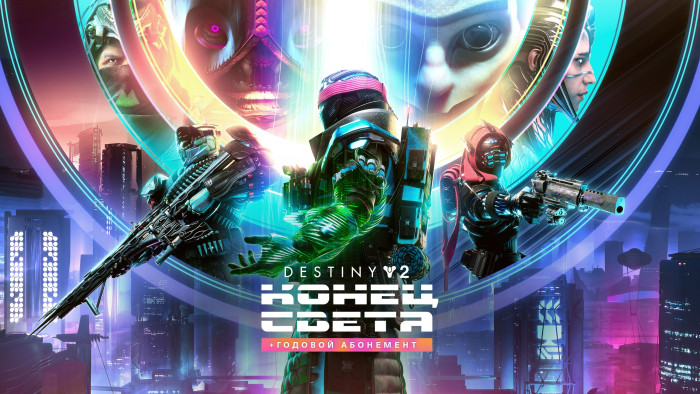 Игра Destiny 2 Lightfall + Годовой абонемент PC STEAM (Цифровая версия, регион активации - Россия)
