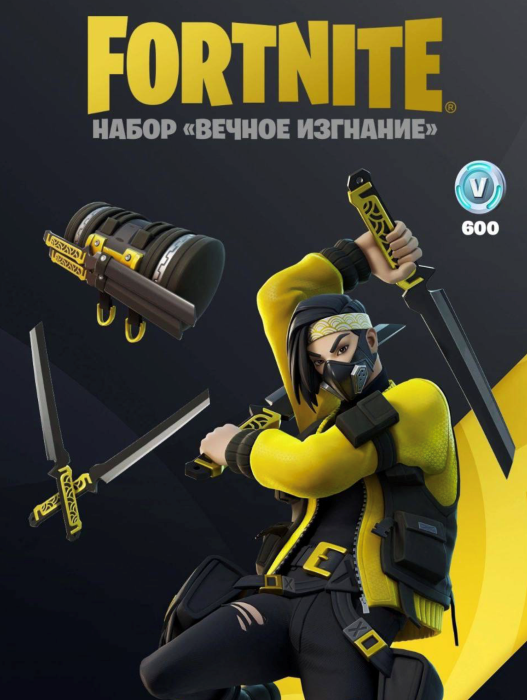 Набор Вечное изгнание + 600 Vbucks для игры Fortnite (Цифровая версия, регион учетной записи - США)
