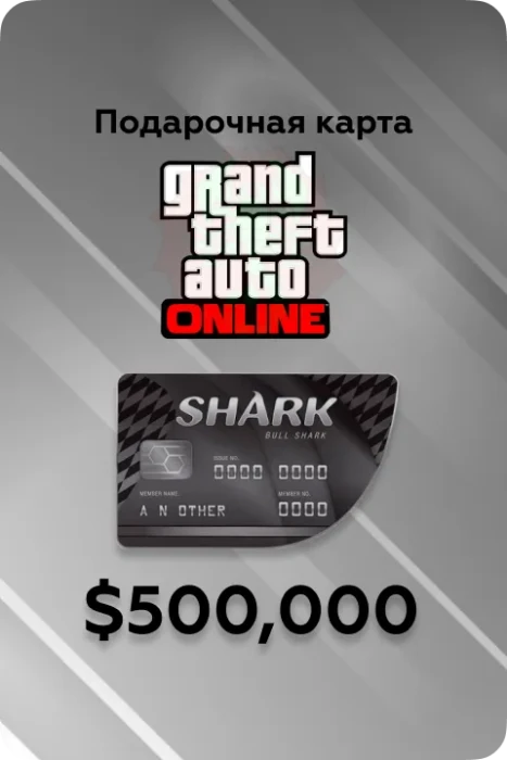Игровая валюта Grand Theft Auto Online (GTA) Bull Shark Card PC Rockstar (Цифровая версия, регион активации - Россия)