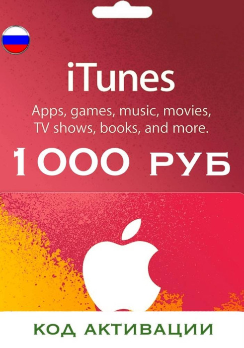 Подарочная карта на 1000 рублей для App Store & iTunes & Пополнение Apple (Цифровая версия, регион активации - Россия)