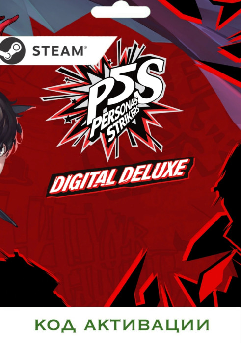 Игра Persona 5 Strikers Digital Deluxe Edition PC STEAM (Цифровая версия, регион активации - Россия)