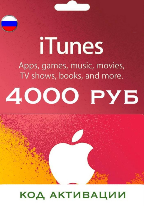 Подарочная карта на 4000 рублей для App Store & iTunes & Пополнение Apple (Цифровая версия, регион активации - Россия)