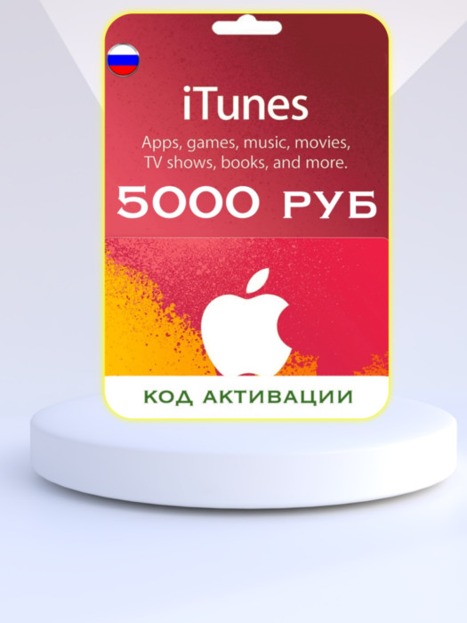 Подарочная карта на 5000 рублей для App Store & iTunes & Пополнение Apple (Цифровая версия, регион активации - Россия)