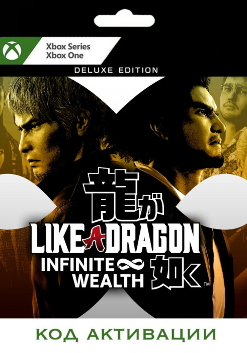Игра Like a Dragon Infinite Wealth Deluxe Edition Xbox (Цифровая версия, регион учетной записи - США)