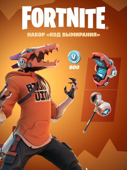 Набор Код вымирания + 600 Vbucks для игры Fortnite (Цифровая версия, регион учетной записи - США)